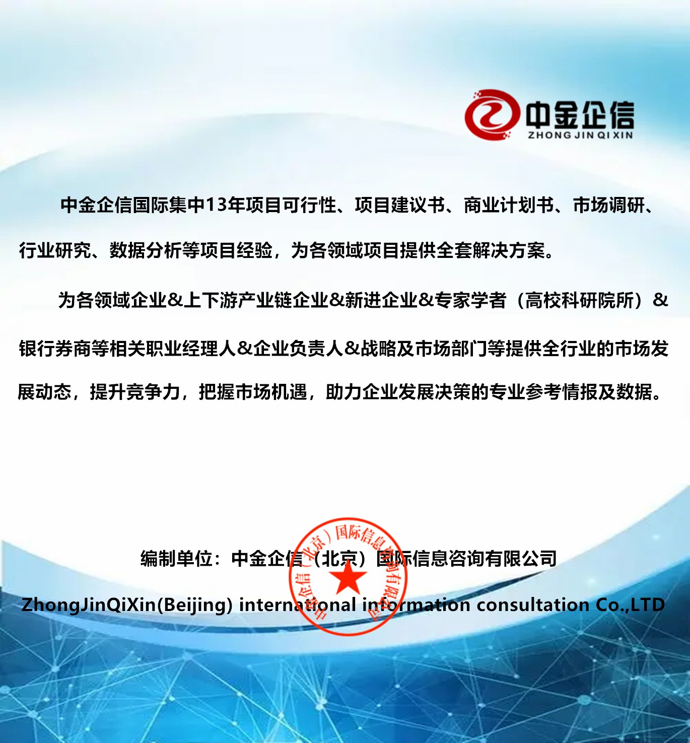 2024年我國(guó)金屬玻璃封接行業(yè)市場(chǎng)概況及技術(shù)水平特點(diǎn)研究分析-中金企信發(fā)布