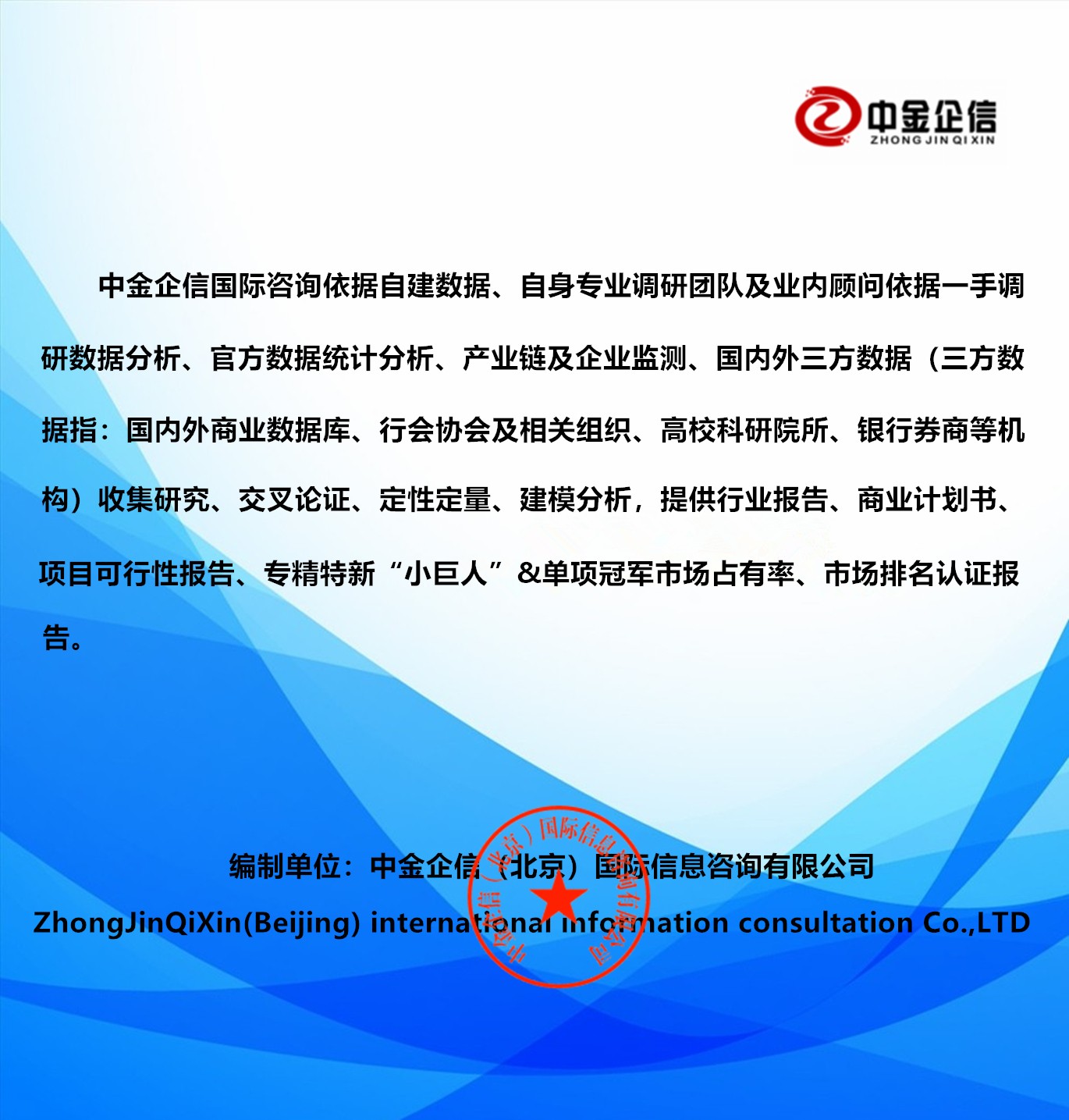市場占有率證明：2024年全球及我國樹膠行業(yè)競爭格局及市場規(guī)模研究分析-中金企信發(fā)布