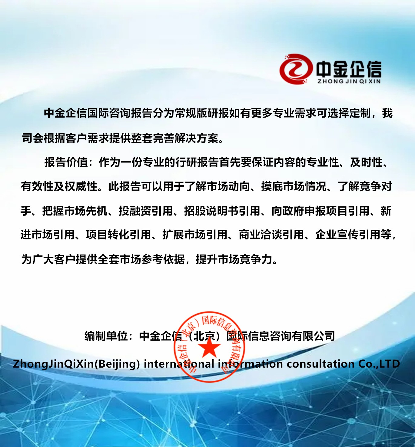 市場占有率證明：2024年全球及我國白番茄補充劑市場驅(qū)動因素及競爭格局研究預(yù)測-中金企信發(fā)布