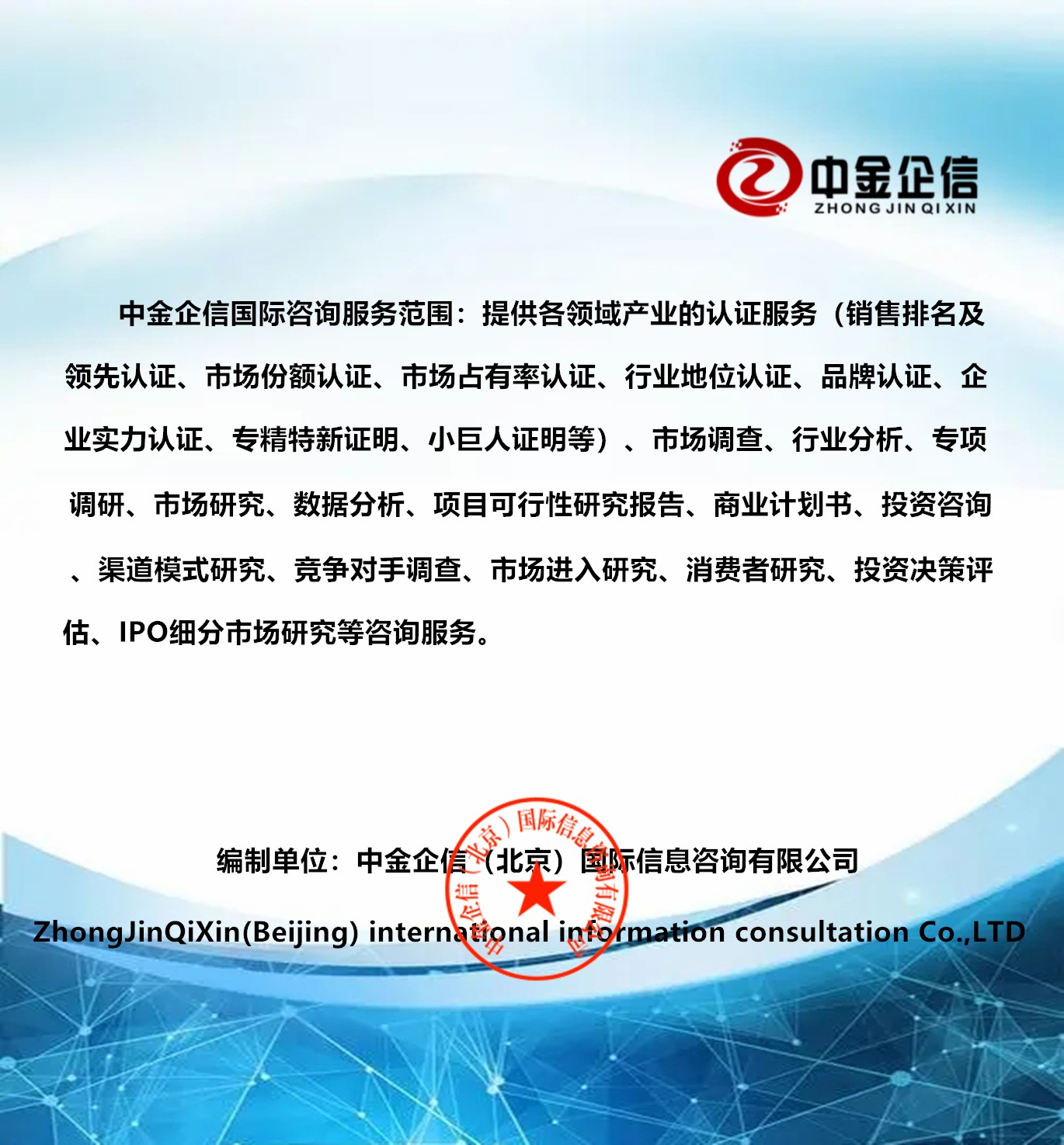 市場地位認證：2024年我國農(nóng)業(yè)硼行業(yè)現(xiàn)狀分析、市場驅(qū)動因素及發(fā)展趨勢預(yù)測-中金企信發(fā)布