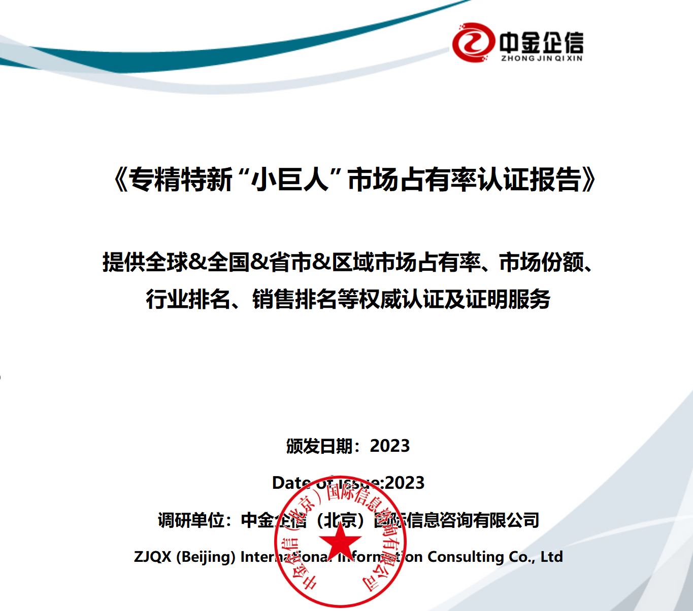 截至2022年底寧波已培育國家級專精特新“小巨人”企業(yè)283家，總量居全國城市第四
