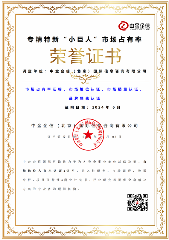市場(chǎng)地位認(rèn)證-建筑光伏一體化（BIPV）市場(chǎng)占有率認(rèn)證報(bào)告（2024版）-中金企信發(fā)布