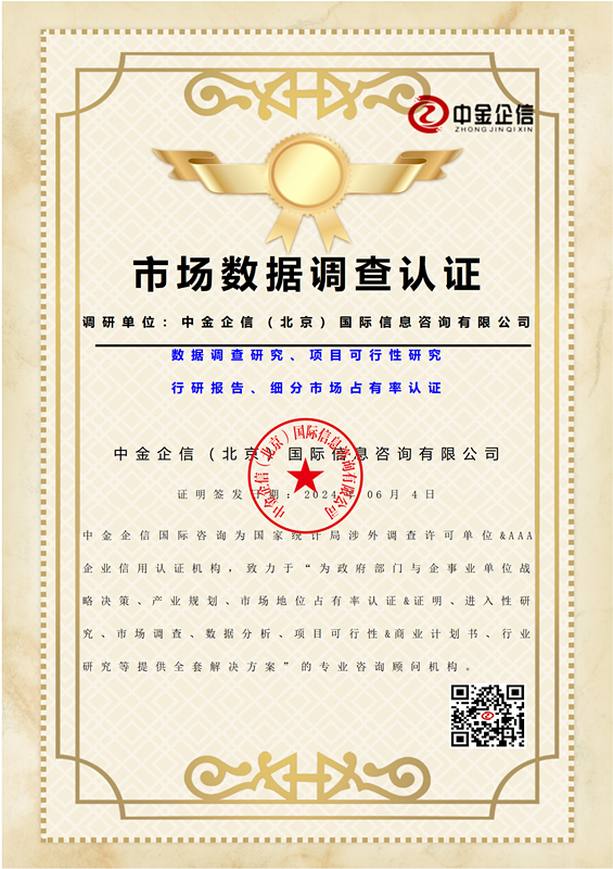 銷(xiāo)量認(rèn)證：半導(dǎo)體掩模版全球及中國(guó)企業(yè)市場(chǎng)占有率證明報(bào)告（2024版）-中金企信發(fā)布