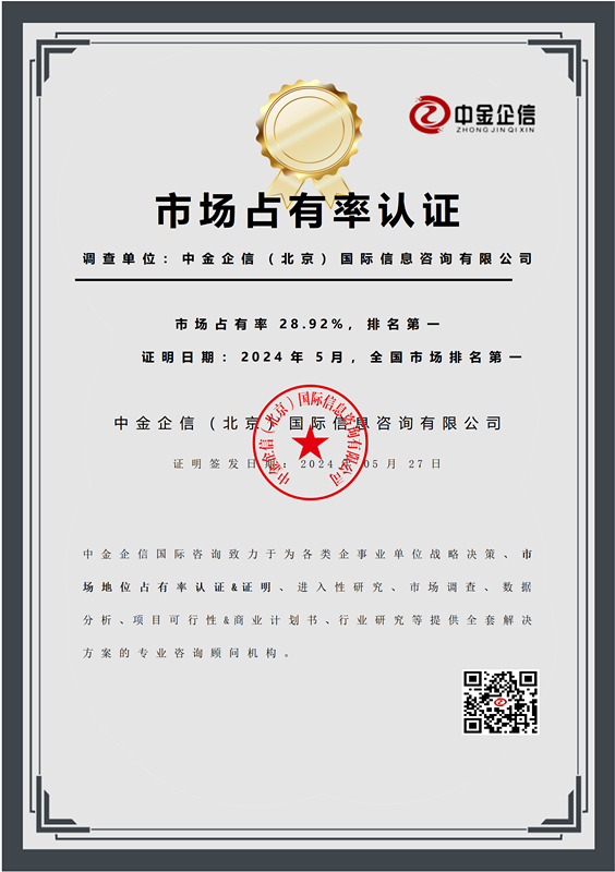 市場(chǎng)地位認(rèn)證-汽車(chē)緊固件行業(yè)TOP企業(yè)市場(chǎng)占有率專(zhuān)項(xiàng)評(píng)估報(bào)告（2024版）-中金企信發(fā)布