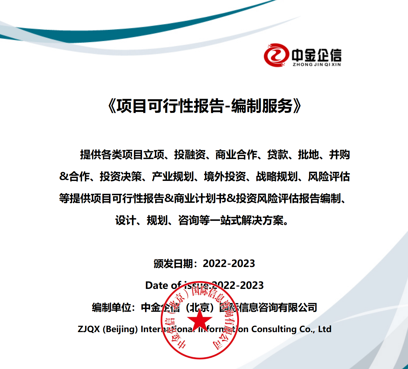 新能源商用車行業(yè)專精特新“小巨人”市場占有率評估報告（2024版）